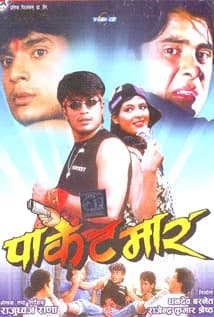 Pocketmaar Nepali movie poster