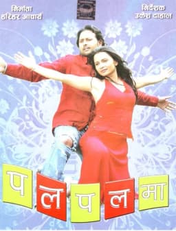 Pal Palma Nepali movie poster