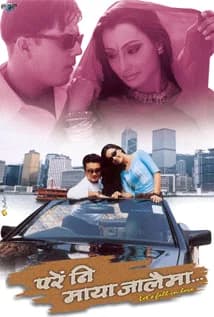 Pareni Maya Jalaima Nepali movie poster