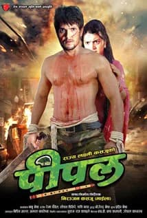Peepal Nepali movie poster