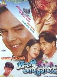 Pirati Afai Hudo Raicha Nepali movie poster