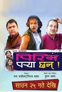 Pirim Parya Chan Nepali movie poster
