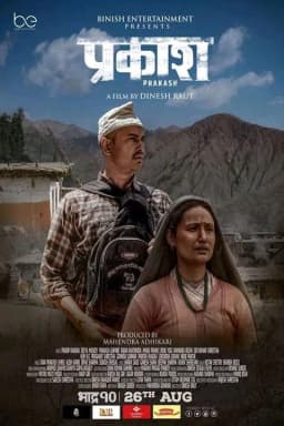 Prakash Nepali movie poster