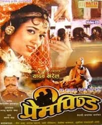 Prem Pinda Nepali movie poster