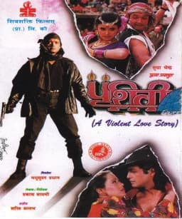 Prithivi Nepali movie poster