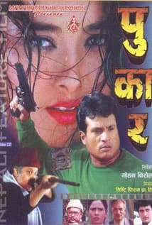 Pukar Nepali movie poster