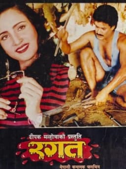 Ragat Nepali movie poster