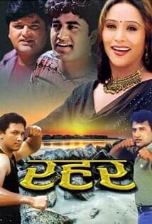 Rahar Nepali movie poster