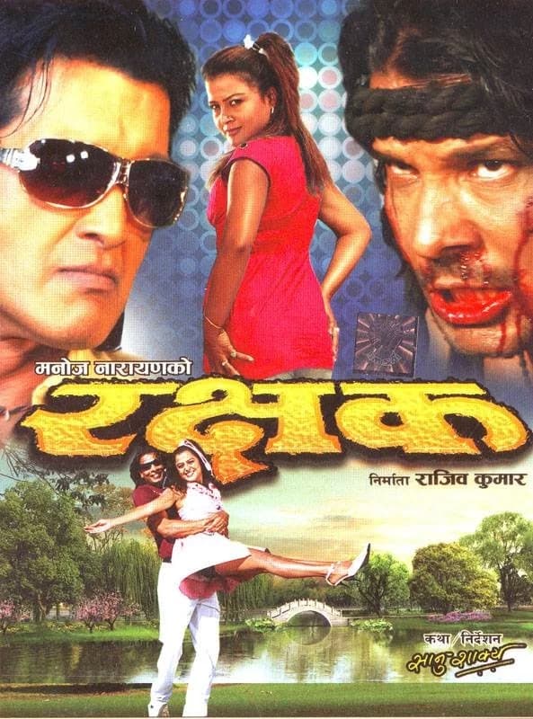 Rakshyak Nepali movie poster