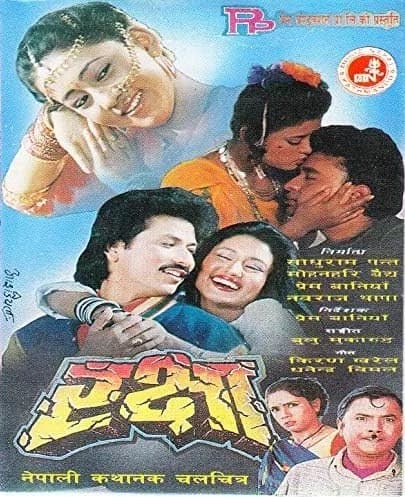 Rakshya Nepali movie poster