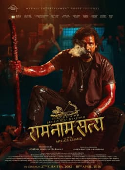 Ram Naam Satya Nepali movie poster
