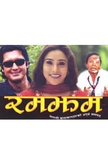 Ramjham Nepali movie poster