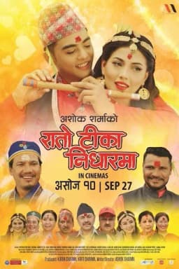Rato Tika Nidharma Nepali movie poster