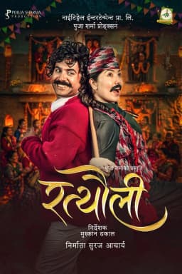 Ratyauli Nepali movie poster