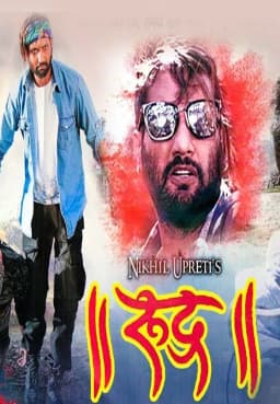 Rudra Nepali movie poster