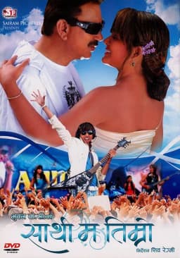 Sathi Ma Timro Nepali movie poster