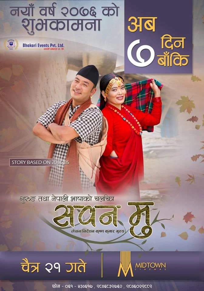 Saban Mu Nepali movie poster