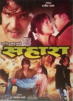 Sahara Nepali movie poster
