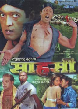 Sahasi Nepali movie poster