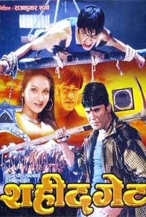Shahidgate Nepali movie poster