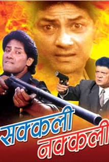 Sakkali Nakkali Nepali movie poster