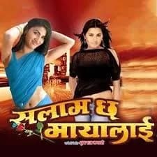 Salam Chha Mayalai Nepali movie poster