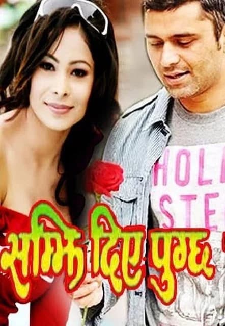 Samjhidiye Pugcha Nepali movie poster