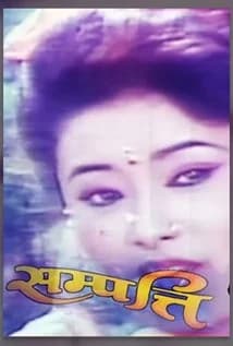 Sampati Nepali movie poster