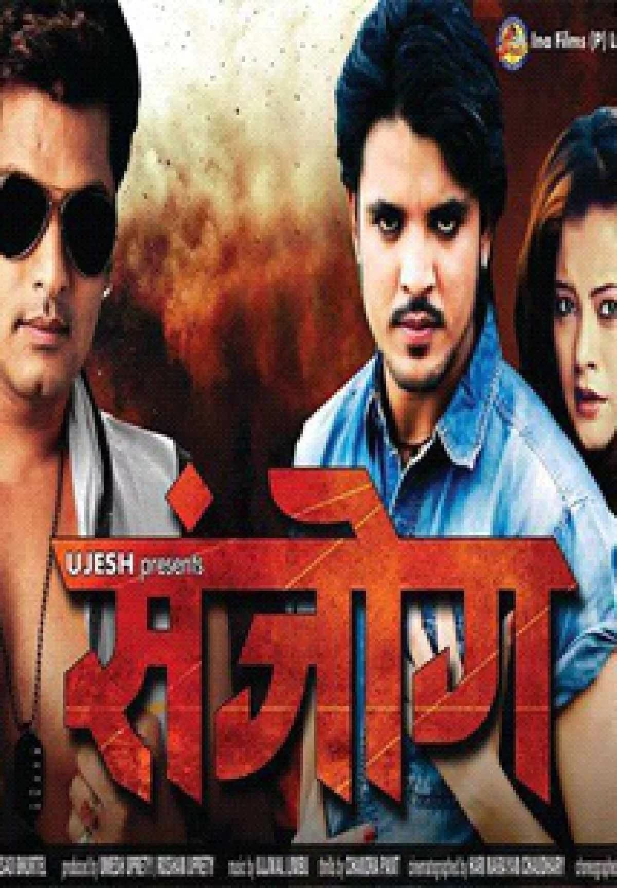 Sanjog Nepali movie poster