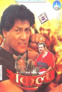 Sankalpa Nepali movie poster