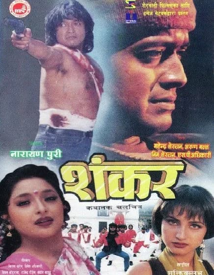 Shankar Nepali movie poster