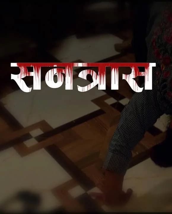 Santrash Nepali movie poster