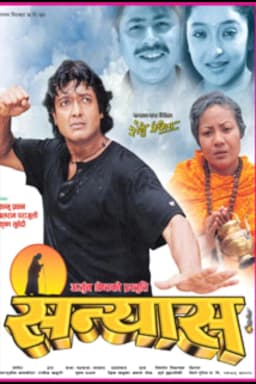 Sanyas Nepali movie poster
