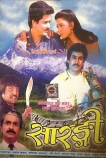 Sarangi Nepali movie poster