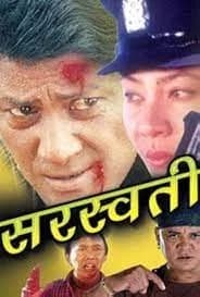 Saraswati Nepali movie poster
