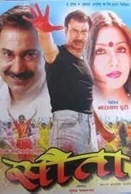 Sauta Nepali movie poster