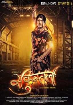 Shakuntala Nepali movie poster