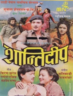 Shanti Deep Nepali movie poster