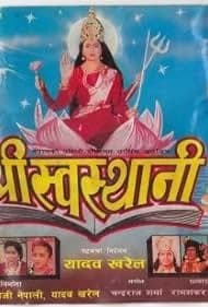 Shree Swasthani Nepali movie poster