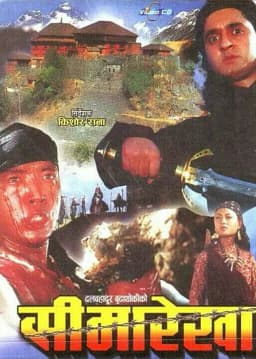 Sima Rekha Nepali movie poster