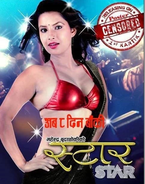 Star Nepali movie poster