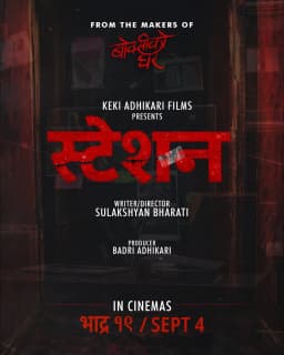 Station Nepali movie poster