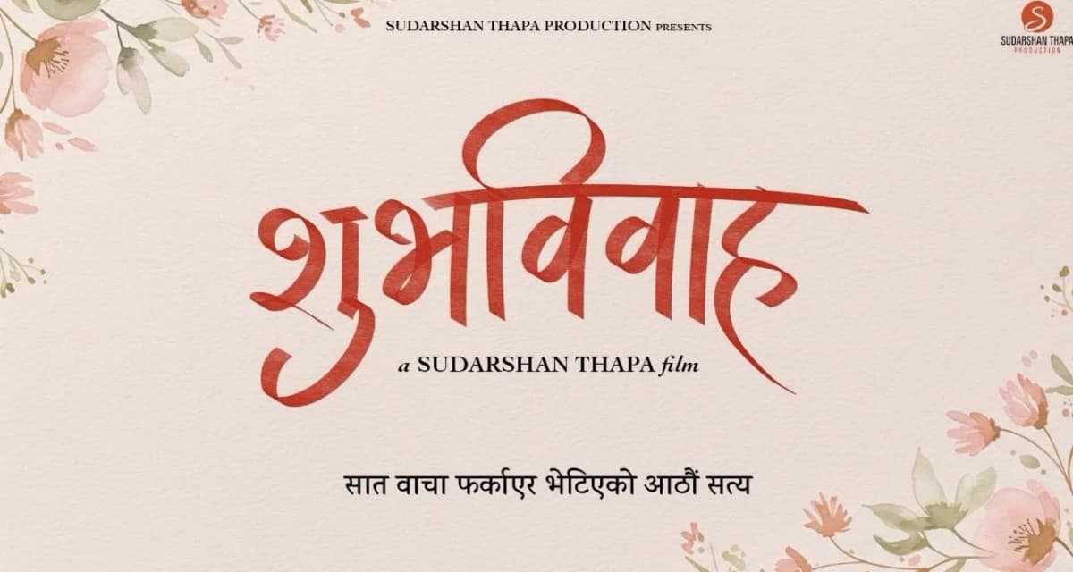 Subha Bibah Nepali movie poster