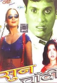 Sun Chandi Nepali movie poster