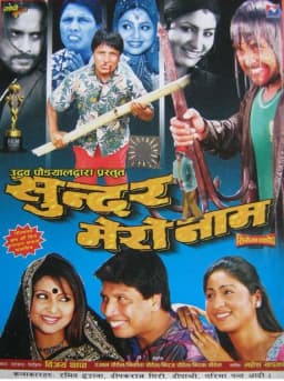 Sundar Mero Naam Nepali movie poster