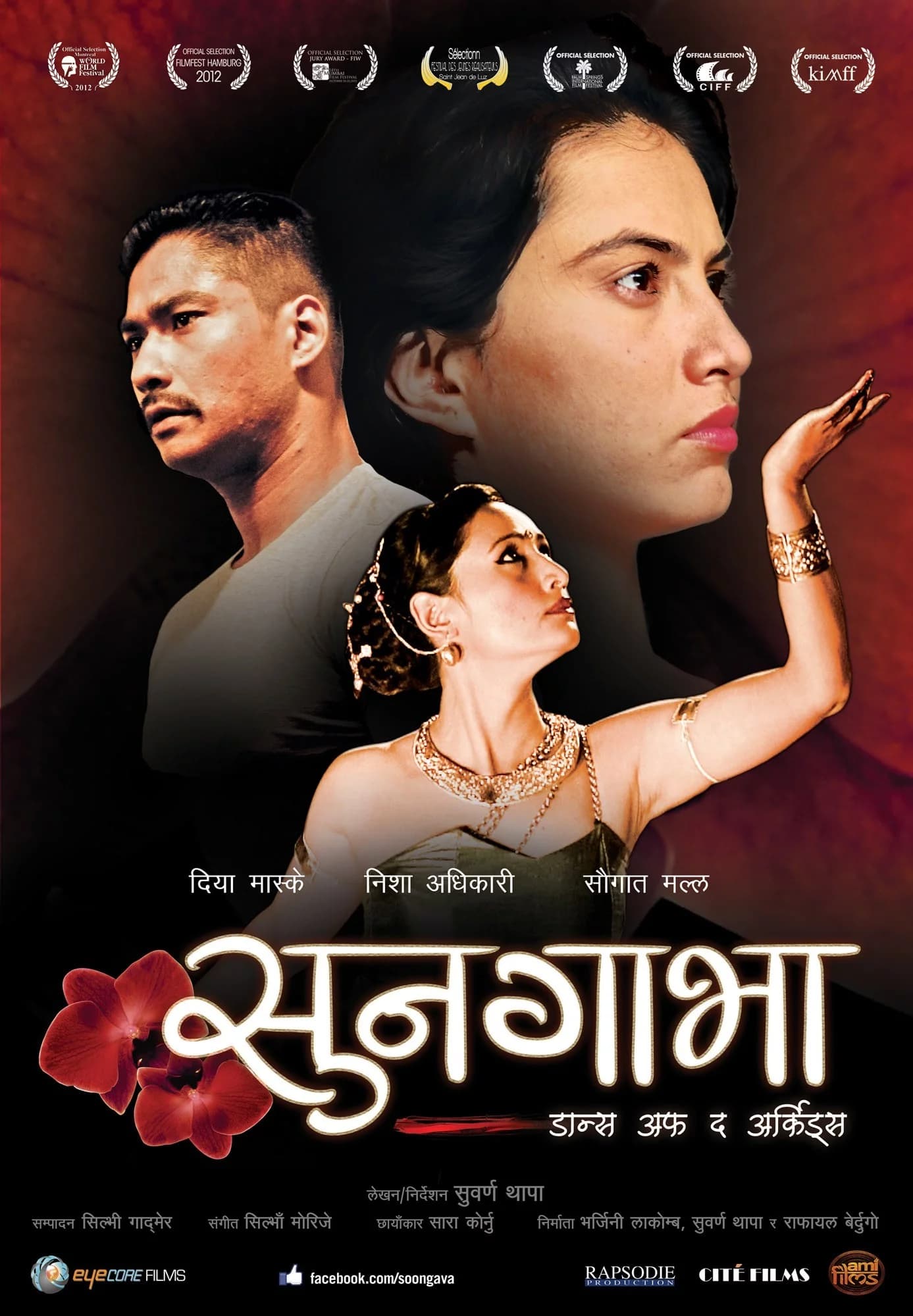 Sungava Nepali movie poster