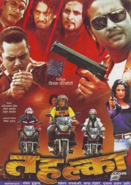 Tahalka Nepali movie poster