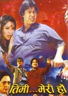 Timi Meri Hau Nepali movie poster