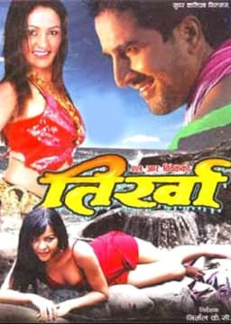 Tirkha Nepali movie poster