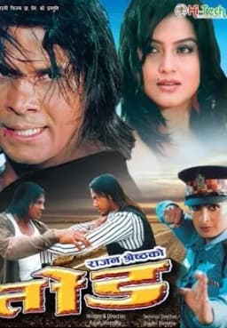 Tod Nepali movie poster